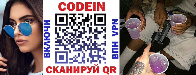Купить где  Каменногорск  Codein Purple Drank 